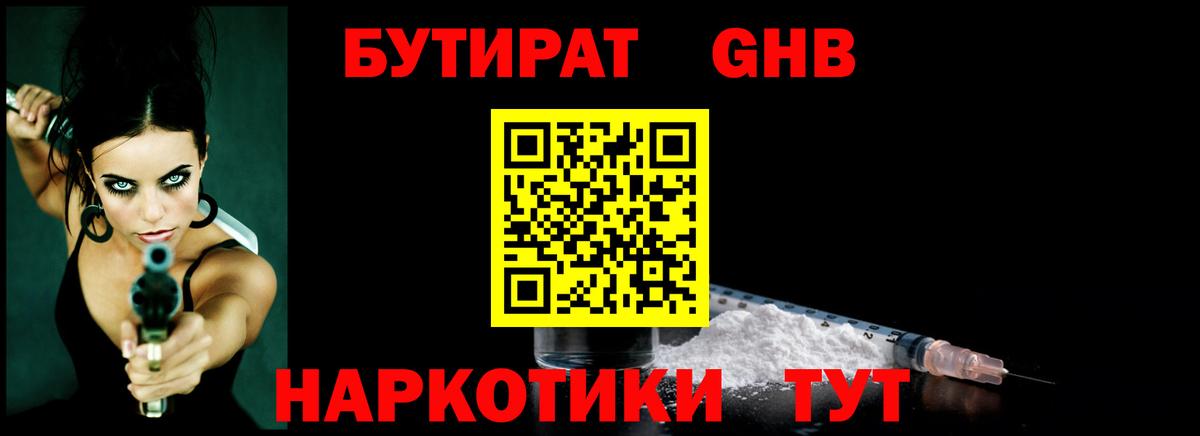Бутират  Бутират BDO 33%  Вход с VPN  Сарапул 