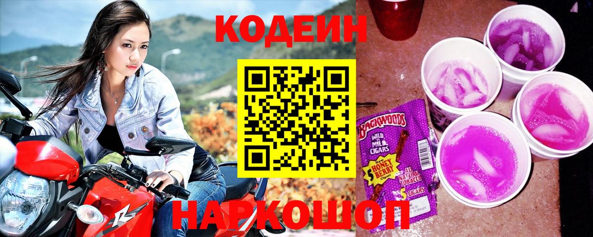Сарапул  Кодеин Purple Drank  Вход с VPN 