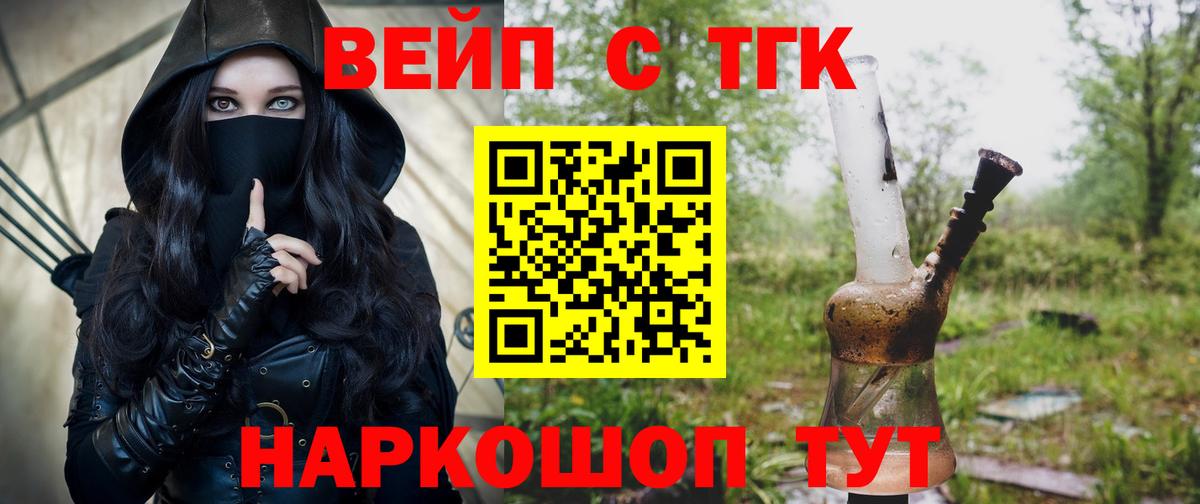 ТГК вейп с тгк Сарапул